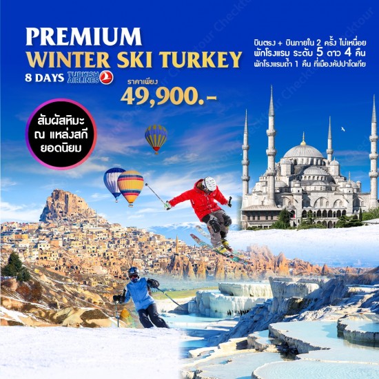 PREMIUM WINTER SKI TURKEY 8 DAYS พักโรงแรม 5 ดาว 4 คืน by KKASIATRAVEL